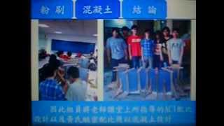 NTUST 101 混凝土品質控制 B9830228 林宏儒 學期心得 指導教授黃兆龍 教授