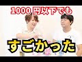 【1000以下】安価帯の除毛クリーム３種類　敏感肌で比較してみました！