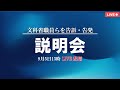 【記者会見】文科省職員への告訴告発に関する説明会