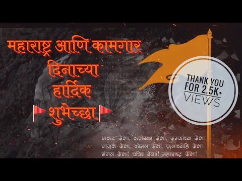 Maharashtra Din Status | Maharashtra Desh Ha | #maharashra#महाराष्ट्र_दिन #महाराष्ट्र