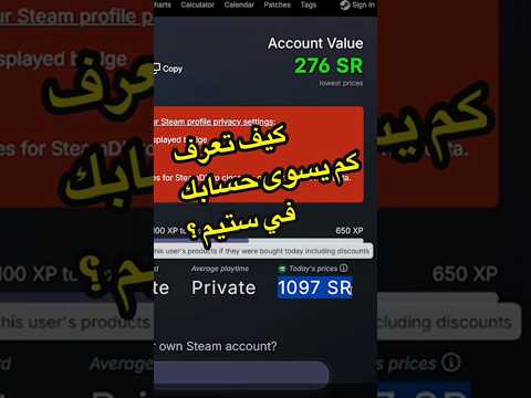كيف تعرف كم يسوى حسابك في ستيم  ستيم