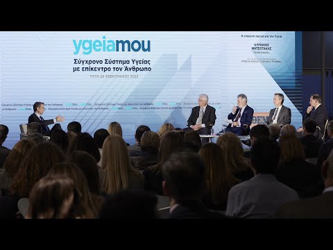 Συνέδριο με θέμα «ygeiamou 2023 - Σύγχρονο Σύστημα Υγείας με επίκεντρο τον Άνθρωπο»