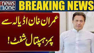 Imran Khan shifts from Adiala to PIMS Hospital!| Breaking News | News One