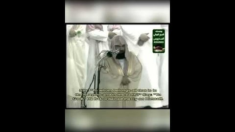 ﴿قل لمن ما في السماوات والأرض قل لله﴾ تلاوة تعزز القلب باليقين للشيخ ￼: عبدالرحمن السديس حفظه الله.