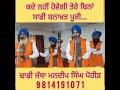         dhadi jatha mandeep singh pohir 