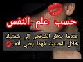 أسرار النظر إلى الشفاه أثناء الكلام في لغة الجسد 