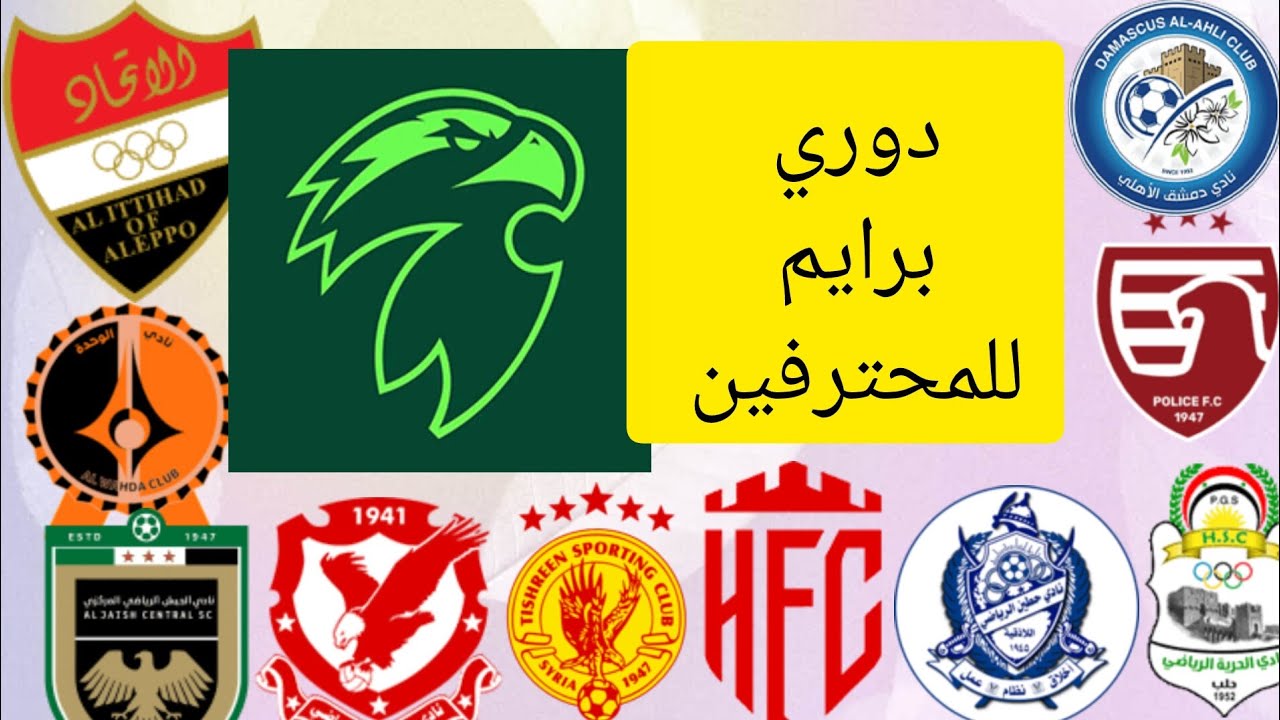 ترتيب الدوري السوري للمحترفين دوري برايم للمحترفين اليوم الجمعه ونتائج المباريات اليوم الجمعه 