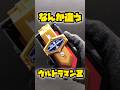 ウルトラマン、エース？タロウ？ #shorts #ウルトラマン #特撮