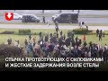 Стычка протестующих с ОМОНом и неизвестными в балаклавах возле Стелы 11 октября