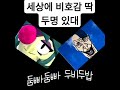 비호감송