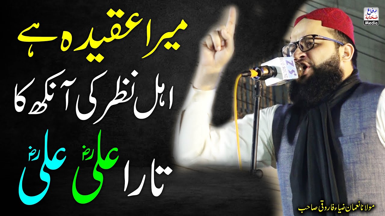 Molana Noman Zia Speech In Karachi | اہل نظر کی آنکھ کا تارا علیؓ
