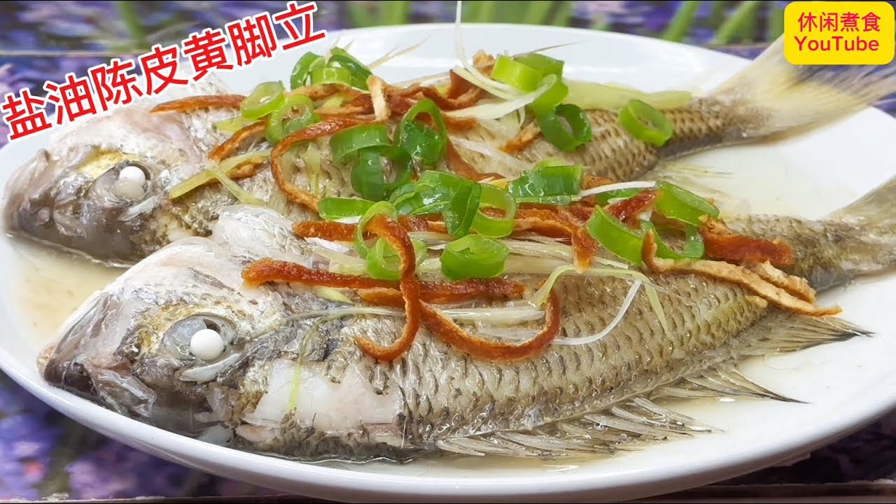 这样简单蒸出来的黄脚立魚，原汁原味，鲜香美味！【休闲煮食】@Benny-Lee-cooking-expert #黄脚立魚 - YouTube