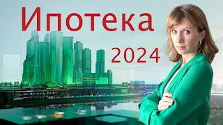 Купить квартиру в 2024 году?