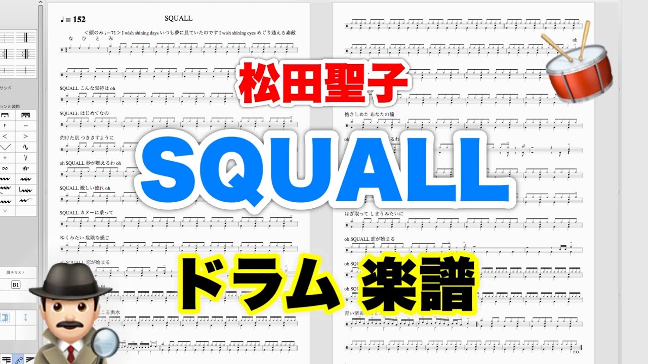 SQUALL 】松田聖子 バンドスコア【ドラム楽譜 A4 見開き】おやじバンド