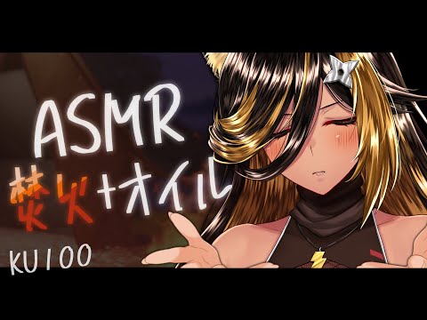 ASMR / KU100 / 好き故のオイルマッサージ(🔥+Oilmassage)⚡【猫小夜くろえ/Vtuber】