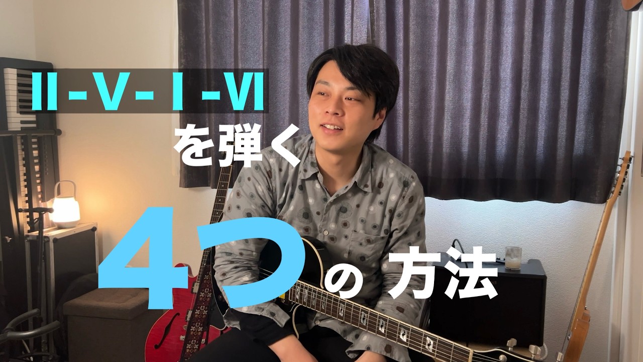 【1人で遊ぼう】逆循で学ぶリハモ【ソロギター】