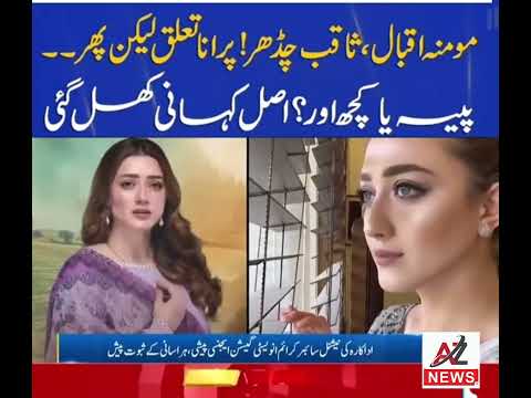 The famous actors momma Iqbal information ℹ️ MPA saqib khan or momna Iqbal is information 