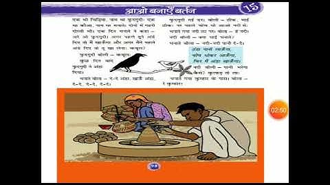 आओ बनाएँ बर्तन | Ev.S | Class-3