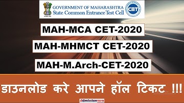 MAH-MCA CET-2020, MAH-MHMCT CET-2020, MAH-M.Arch-CET-2020: HALL TICKET RELEASED, ADMIT CARD DOWNLAOD