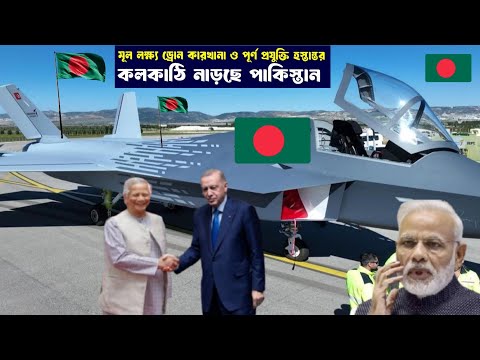 PAK REACTS | ৬০০ মিলিয়ন ডলারের সামরিক প্যাকেজ নিয়ে ঢাকায় তুরস্কের উপ পররাষ্ট্রমন্ত্রী / Turkey BD