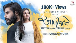 Aavi Jaane | Jigardan Gadhavi | Shraddha Dangar | Jagjeetsinh Vadher | New Gujarati Song | 2020
