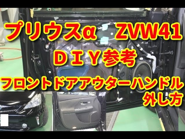 プリウスα 後期　純正外し You can do it yourself! How to replace the tail lights on a
