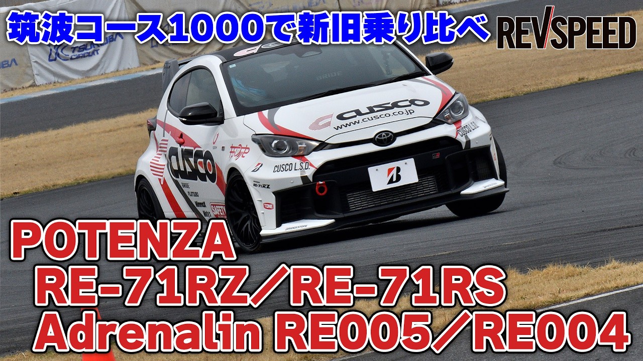 Experience the evolution of POTENZA RE-71RZ/Adrenalin RE005. - YouTube