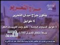 #هنا_العاصمة شرح تفصيلي لراج التحرير