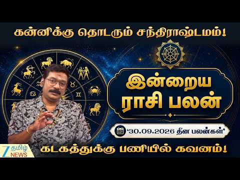 விருச்சிகத்துக்கு எதிர்ப்புகள் விலகும்! | செப்டம்பர் மாத தினப்பலன்கள்(30-09-2026)!