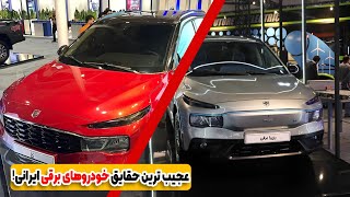 همه چیز درباره خودروهای برقی ایرانی| ایرانخودرو تسلا رو مهندسی معکوس کرد؟