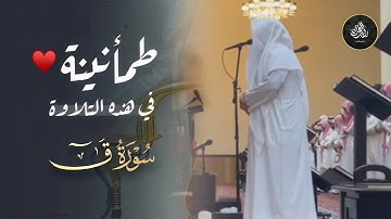 فجريّة خاشعة تلاوة هادئة لخواتيم سورة ق للشيخ بدر التركي 27 ذو القعدة 1445 هـ
