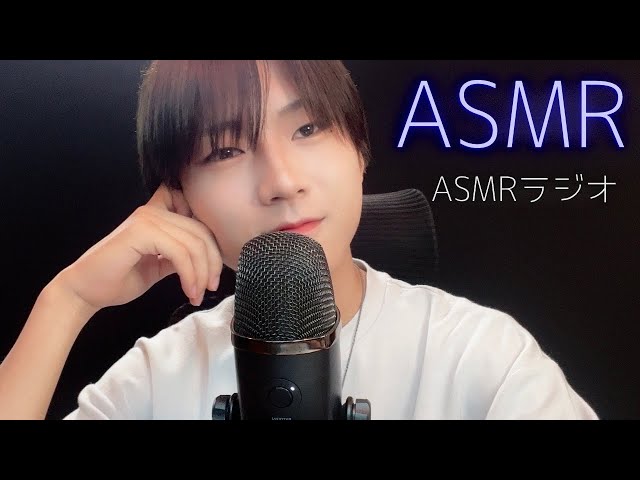 【囁きASMR】8月最後のASMRラジオ