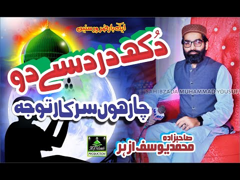 Dukh Dard Sy Dochar Hu Sarkar Tawajo By Sahibzada Muhammad Yousuf Azhar