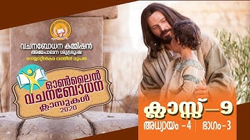 CATECHISM || CLASS 9 || CHAPTER 4 || PART 3 || 20-09-2020 || LATIN DIOCESE OF NEYYATTINKARA