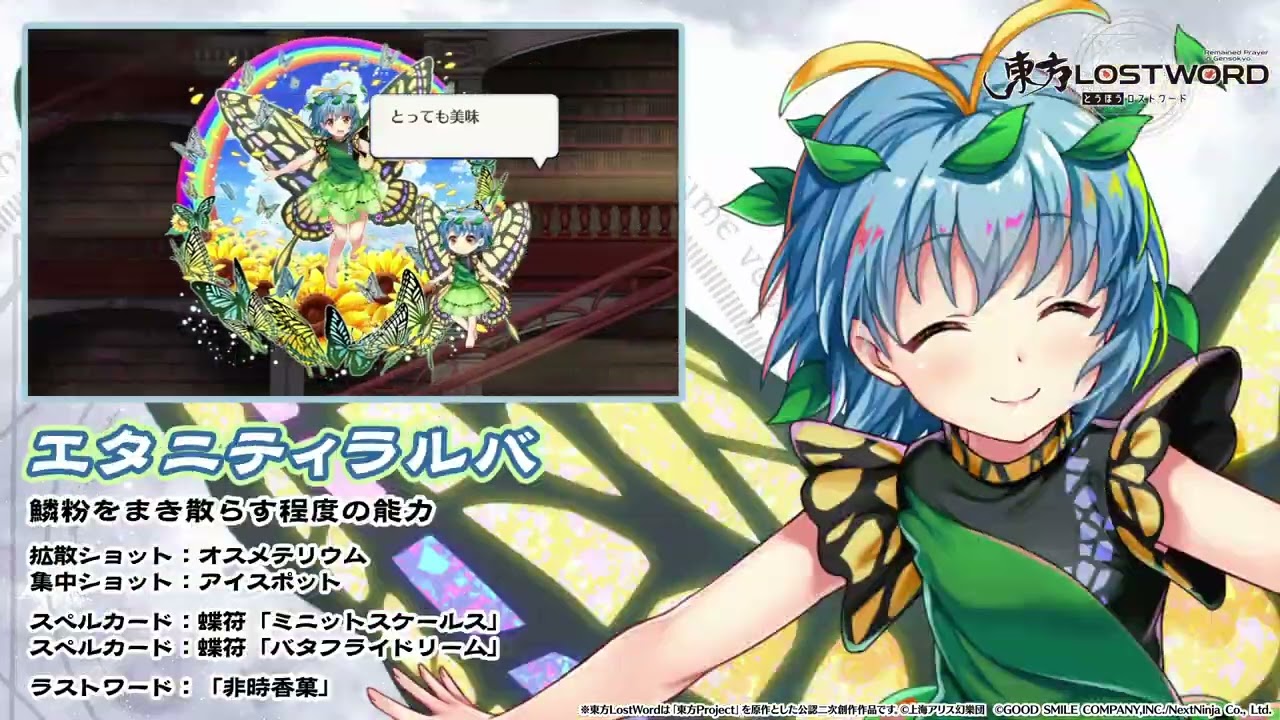 東方LostWord】エタニティラルバ 紹介動画 - YouTube
