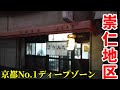 京都【崇仁】地元民人気の御用達店!!【よりみち】みうみう京都 #崇仁#京都 #よりみち