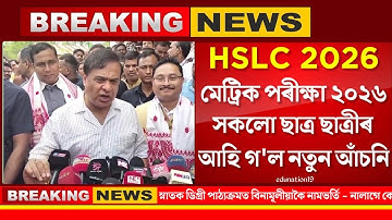 Good News for HSLC 2026 | HSLC 2026 Latet Update | New Scheme for Class 10 Students | Class 10 News