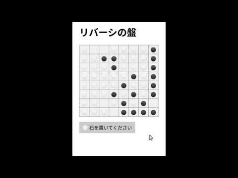 Vueで簡単なリバーシ・ゲームをつくったサンプル