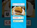 【2ch面白いスレ】コメダ珈琲、初心者をハメる