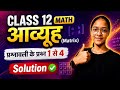 5 Minutes में Matrices खत्म! Class 12 Maths Chapter 3 Matrices 🔥