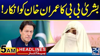 Bushra Bibi Denial to Imran Khan | Supreme Court of Pakistan | 5am News Headlines | 24 News HD