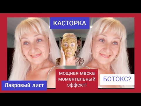 #Касторовое масло!Лавровый Лист! Чудеса Омоложения!Прочь Морщины!Проверено Нателлой!