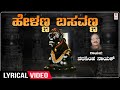 Devotional - Yelanna Basavanna | Narasimha Nayak | Shiva Bhakti Songs | Kannada Bhakti Geethegalu