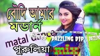 Video-Miniaturansicht von „Boudi amar mordan dj Purulia hit dj song dada amar jemon temon“