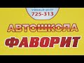 Автошкола Фаворит. г. Якутск. 2 Маршрут в обратном направлении