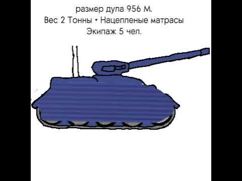 Новый танк - YouTube