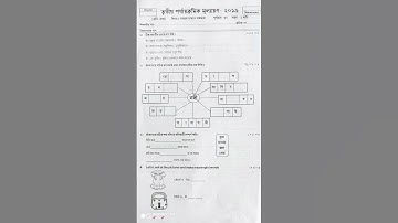 প্রথম শ্রেণি || 🎯 সমন্বয় সাধনে সক্ষমতা♨️ || Class 1 Question 3rd Summative Exam #shorts