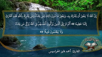 الصفحة 86 من سورة النساء بصوت القارئ المهندس أحمد فايز الحراسيس