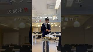 成功なるか⁉︎果たして結果は…💪🏻🔥 |#留学 #大学生 #北欧の暮らし #スウェーデン #vlog #university #study #sweden