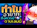 ทำไม "อายากะ" ถึงควรมีดาบเล่มนี้ ?? ✦ Genshin Impact